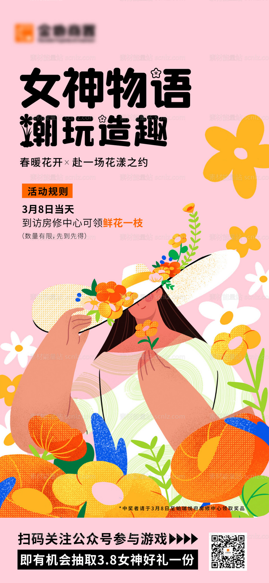 素材能量站-地产女神节插画海报