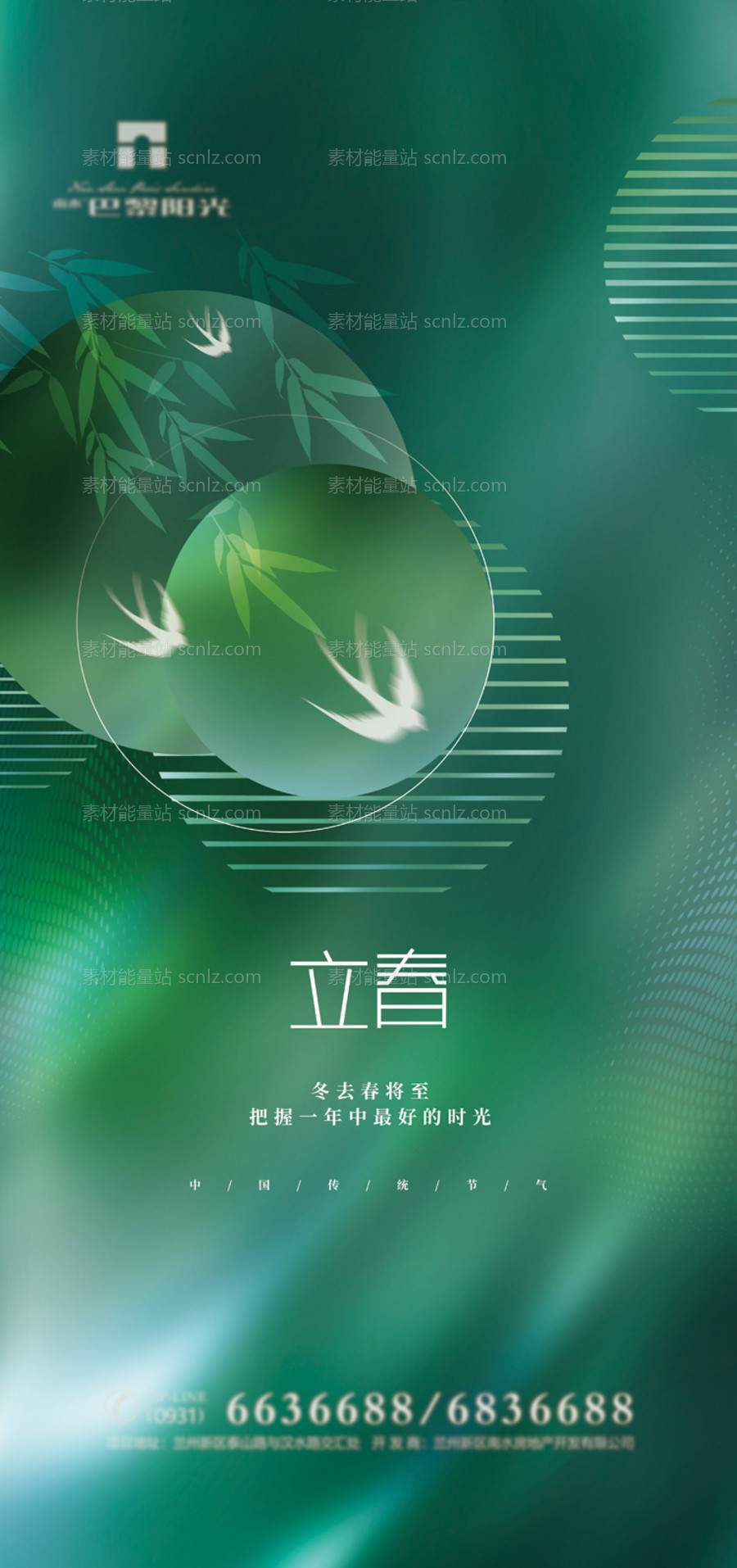 素材能量站-创意立春节气海报