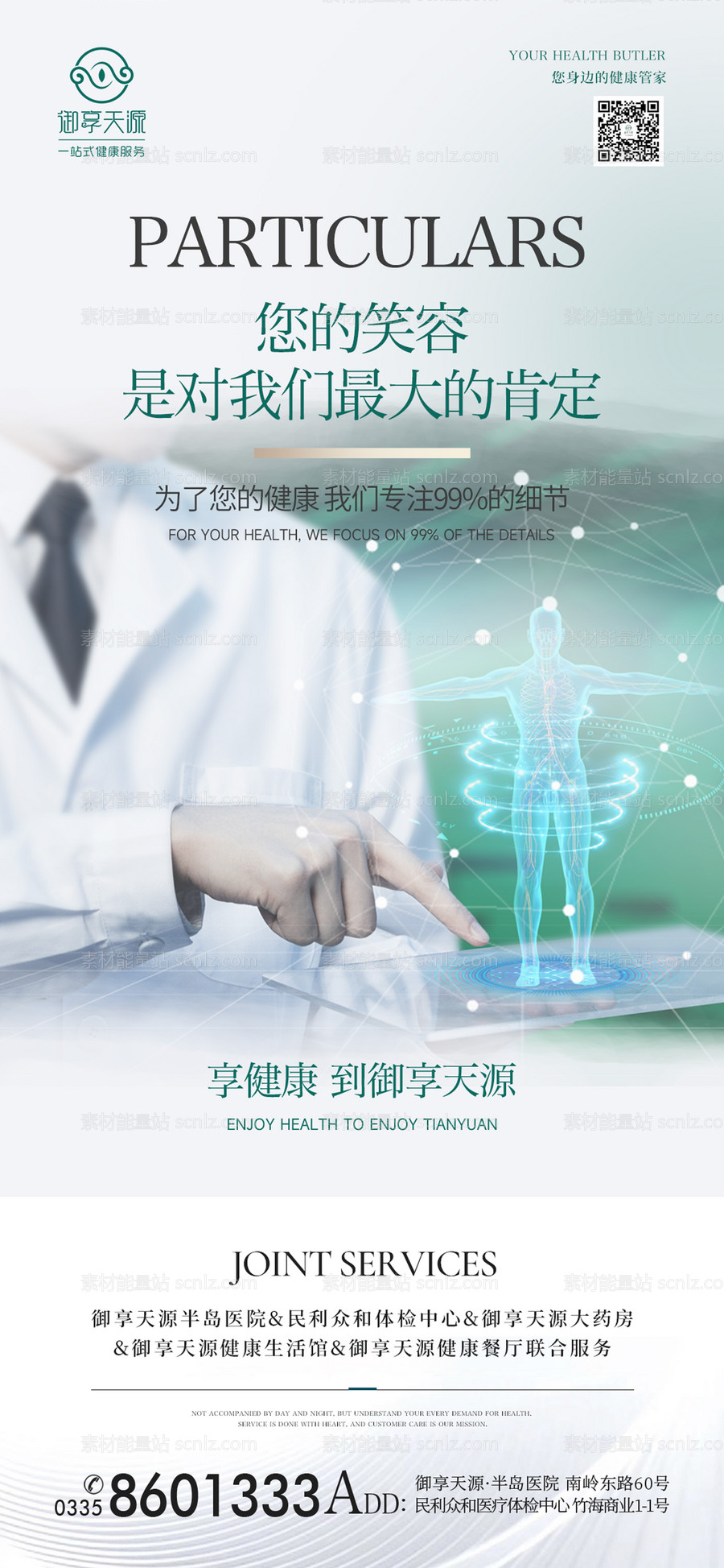 素材能量站-医疗大健康海报 