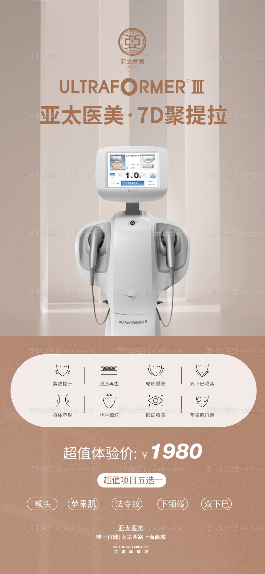 素材能量站-医美7D聚提拉海报