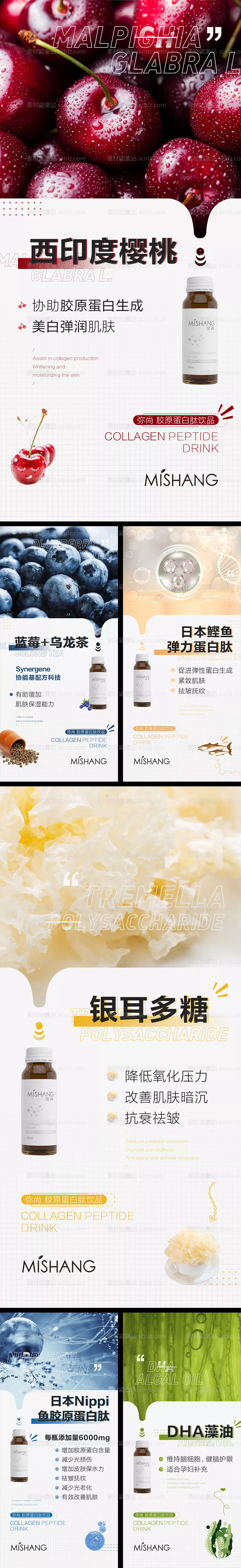 素材能量站-胶原蛋白升级成分解说系列图