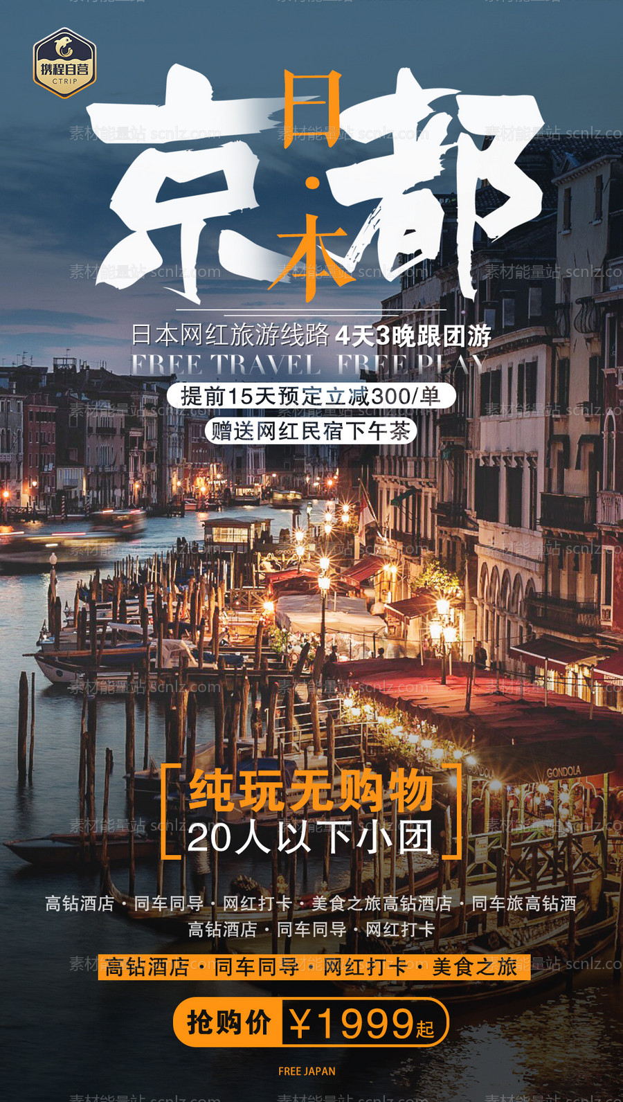 素材能量站-日本旅行文艺风旅游海报