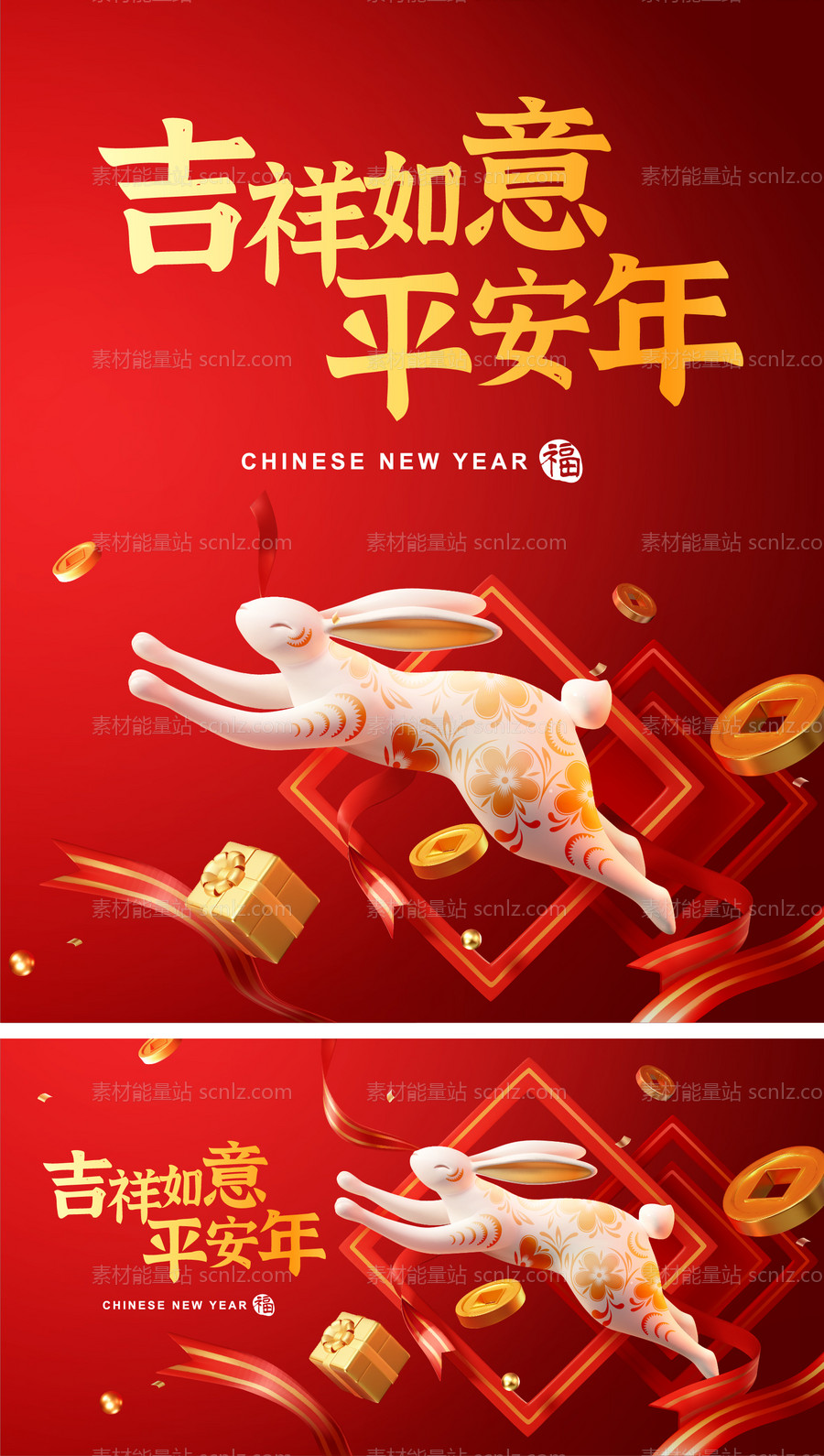 素材能量站-兔年平安banner