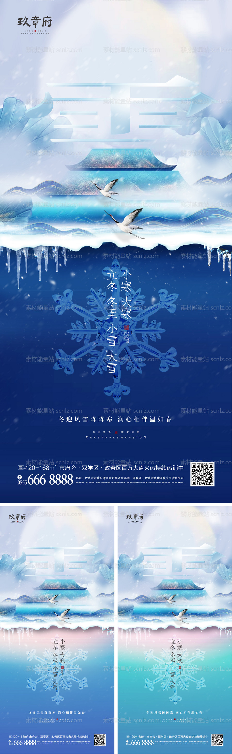 素材能量站-立冬冬至小雪大雪小寒大寒系列海报