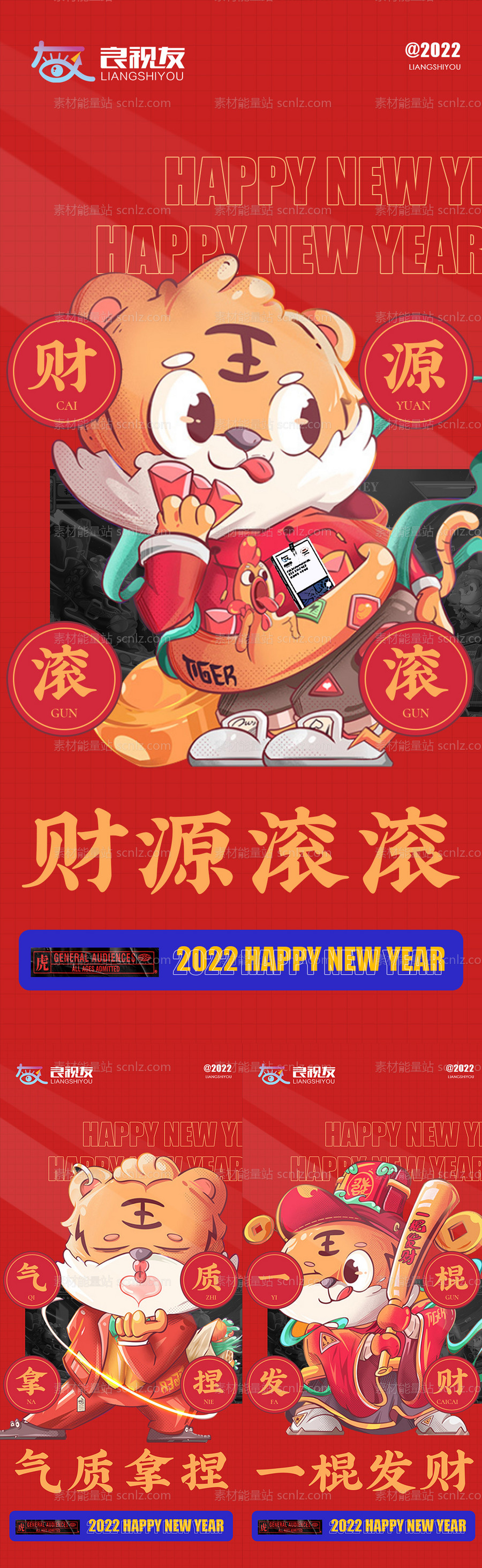 素材能量站-2022虎年新年海报