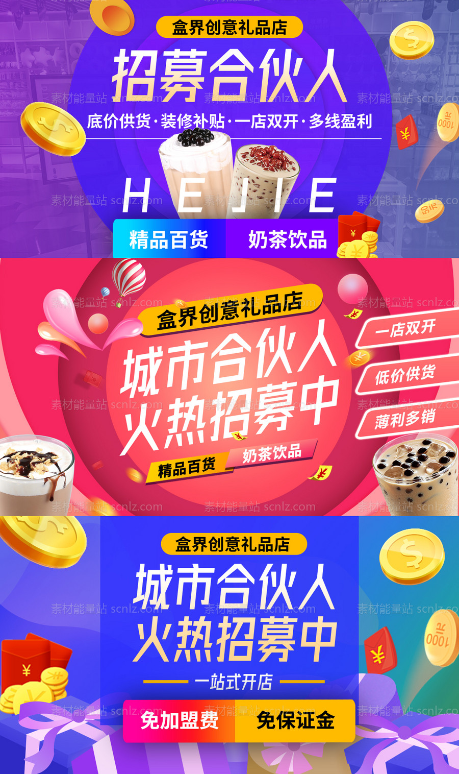 素材能量站-创意礼品店招商加盟banner