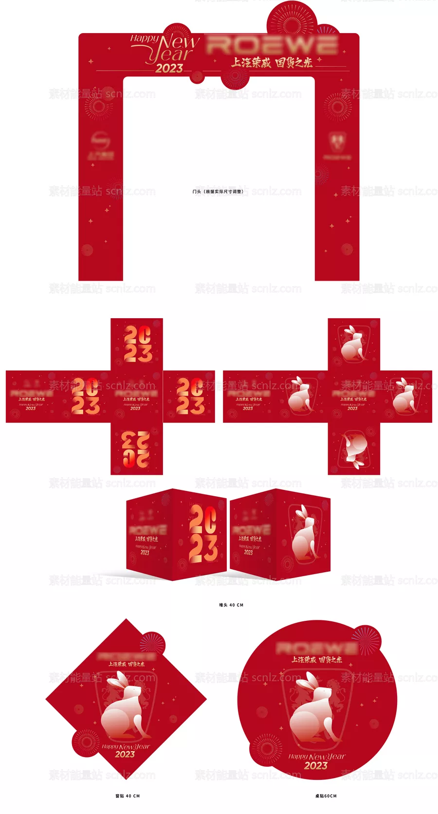 素材能量站-兔年春节新年展厅布置