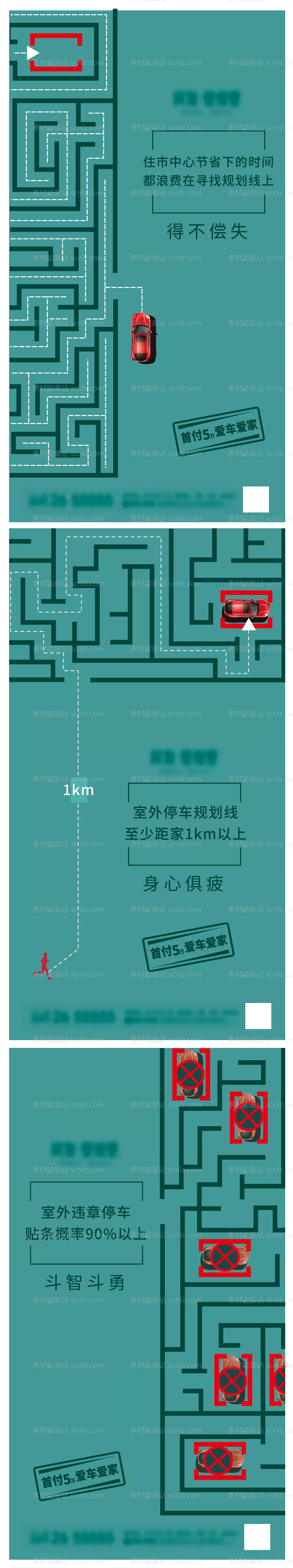 素材能量站-地产车位系列广告海报