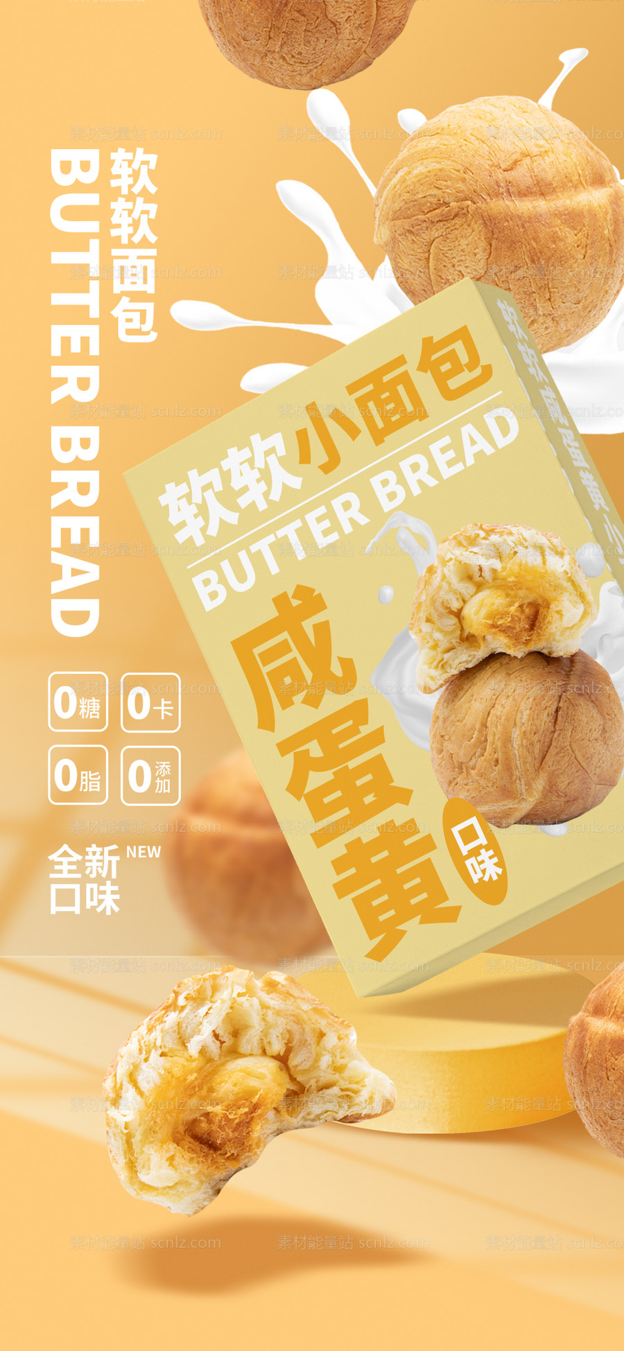 素材能量站-清新零食食品包装新品促销活动宣传海报