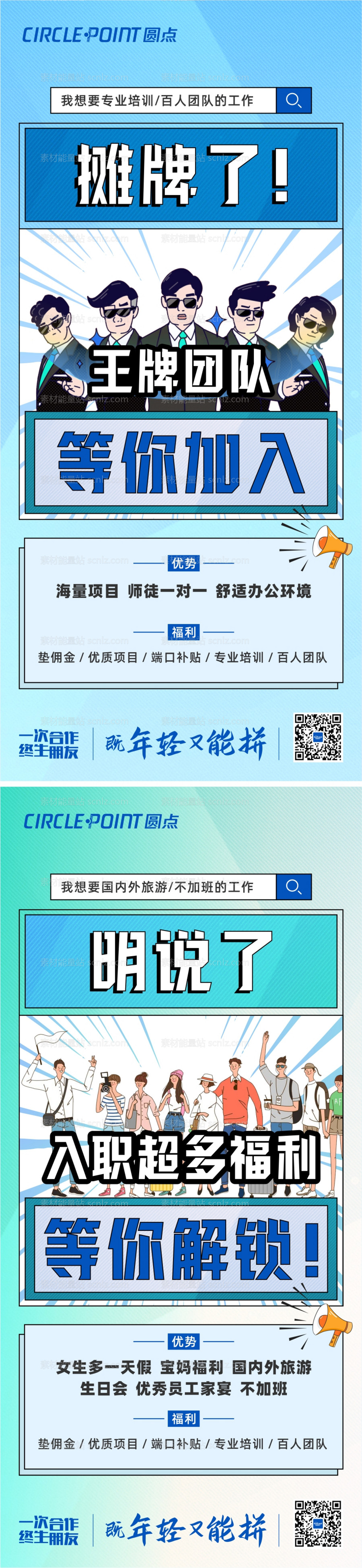 素材能量站-招聘团队系列海报