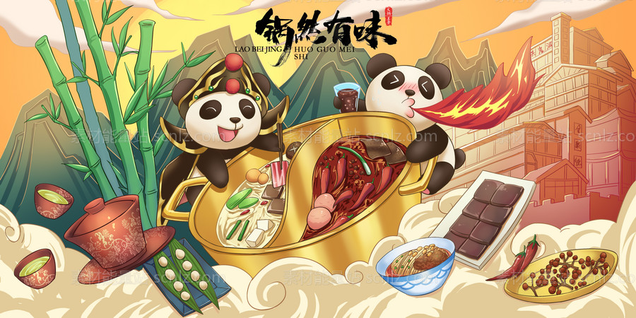 素材能量站-火锅美食插画海报