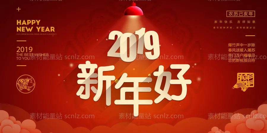 素材能量站-2019新年快乐元旦节日展板