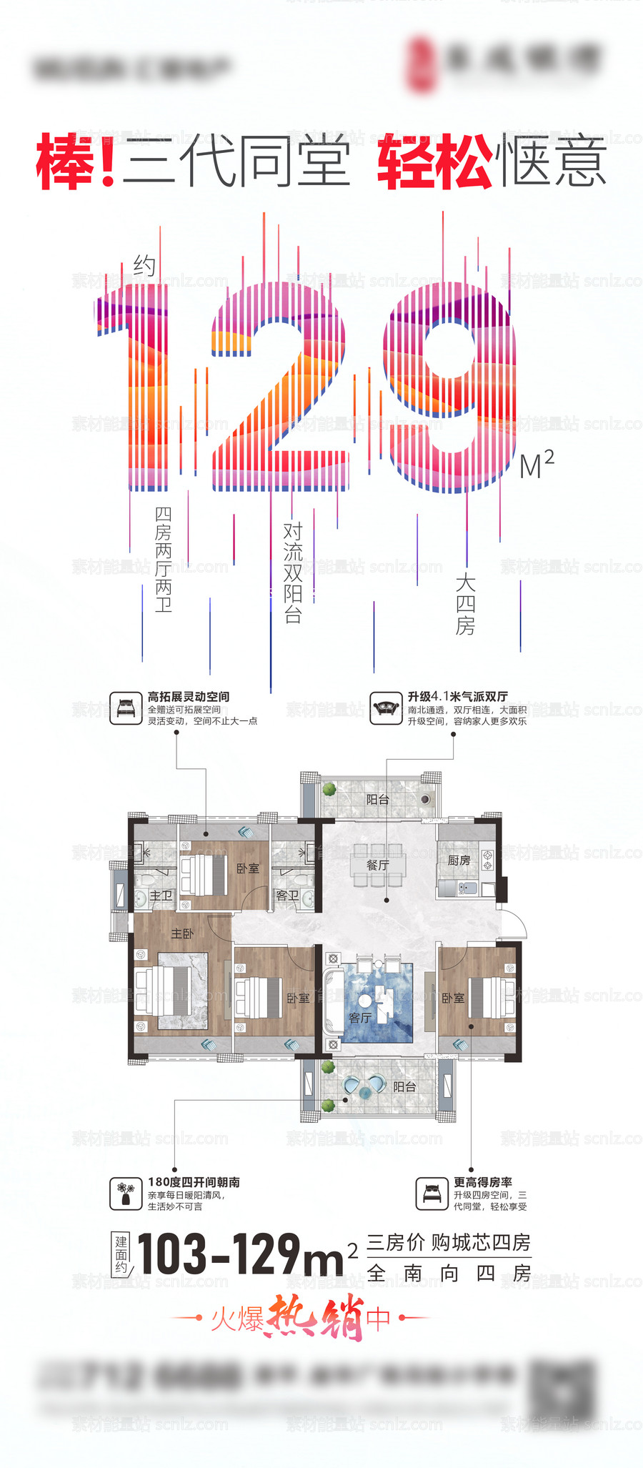 素材能量站-地产三代同堂展架