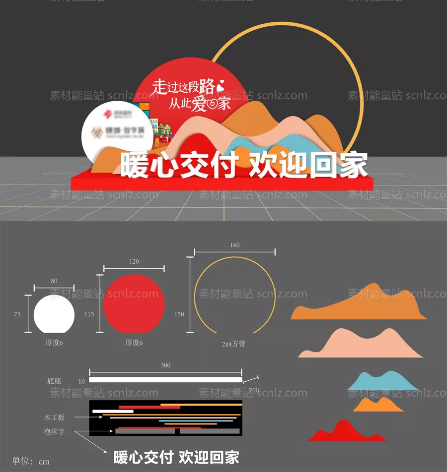 素材能量站-地产交付迎宾造型