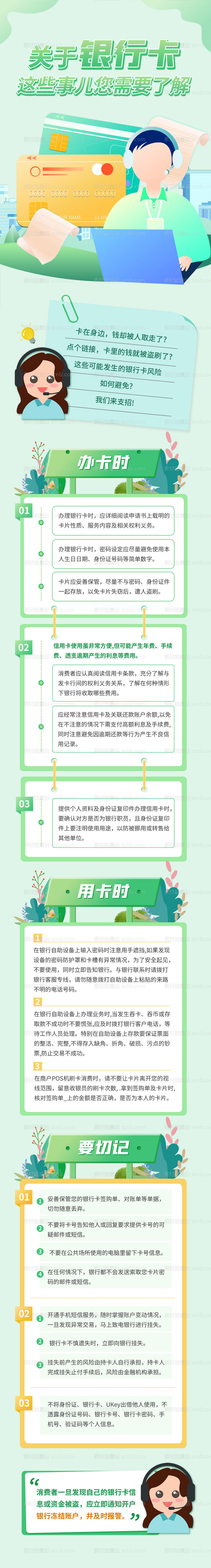 素材能量站-金融绿色长图