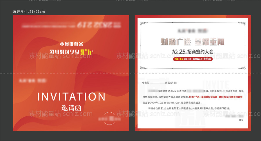 素材能量站-橙色商业邀请函