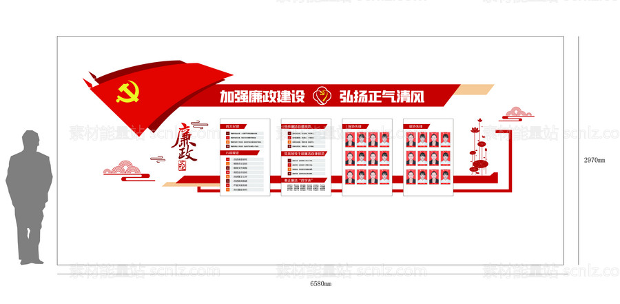素材能量站-廉政党建文化墙