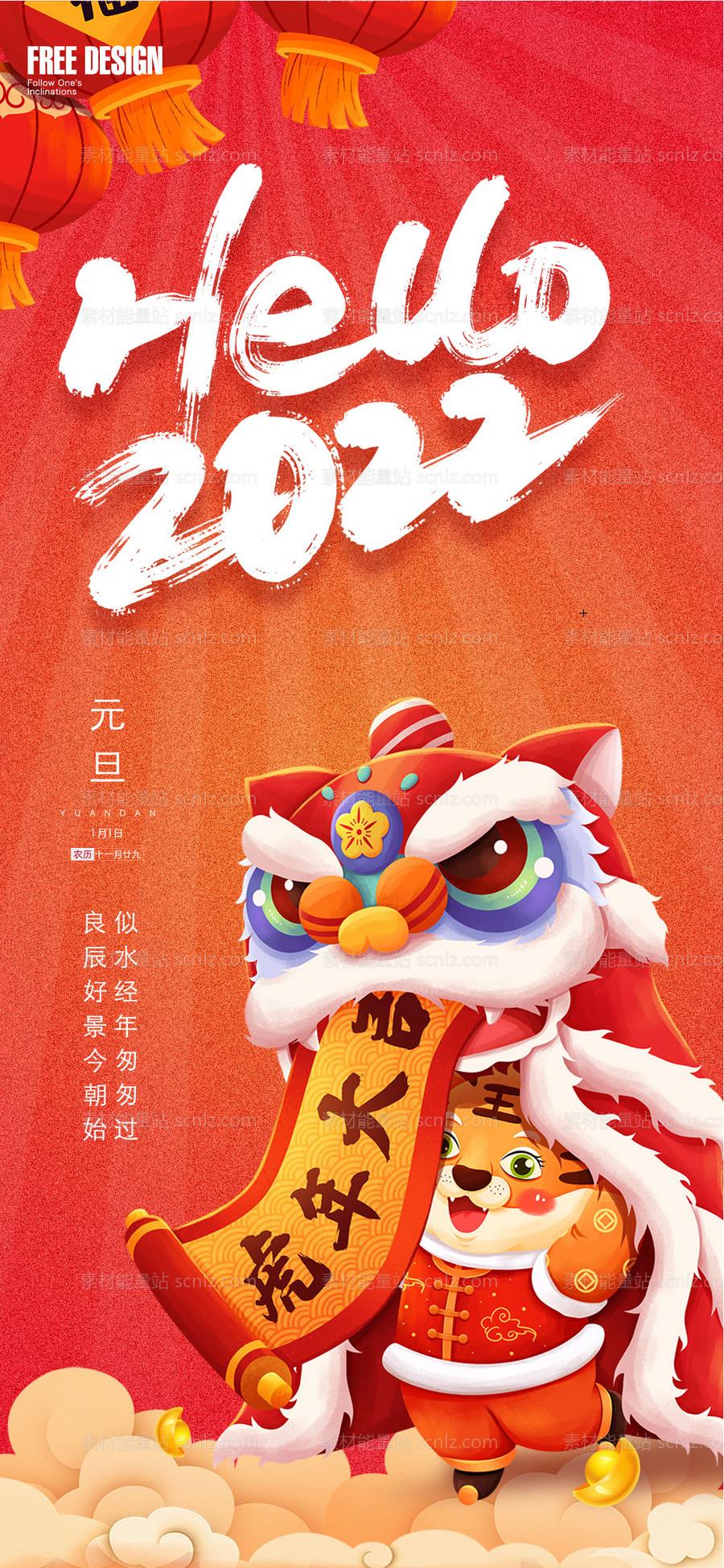 素材能量站-2022年元旦新年微信