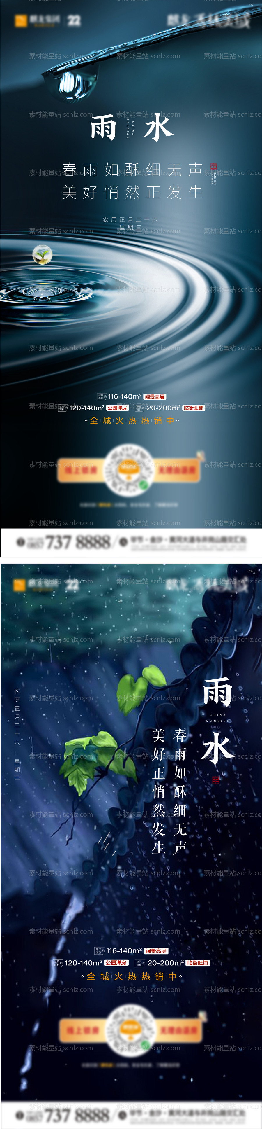 素材能量站-地产雨水节气海报