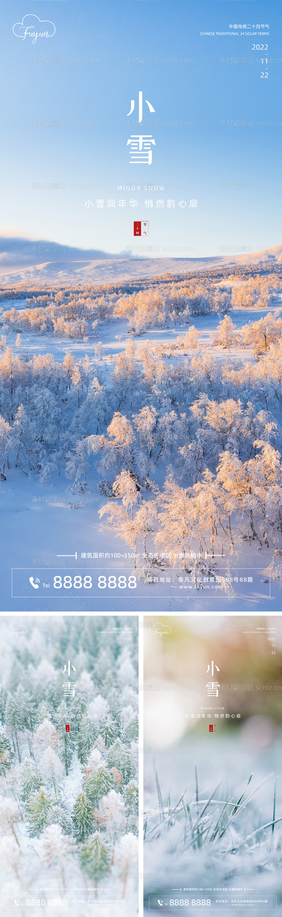 素材能量站-地产小雪节气唯美海报