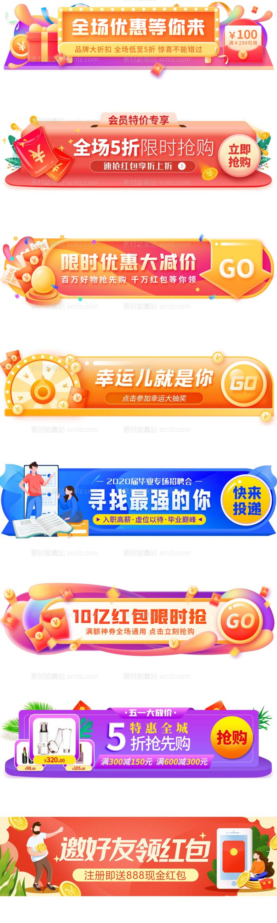 素材能量站-活动胶囊营销海报banner