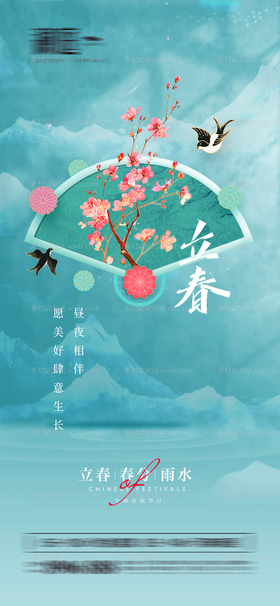 素材能量站-立春春分雨水海报