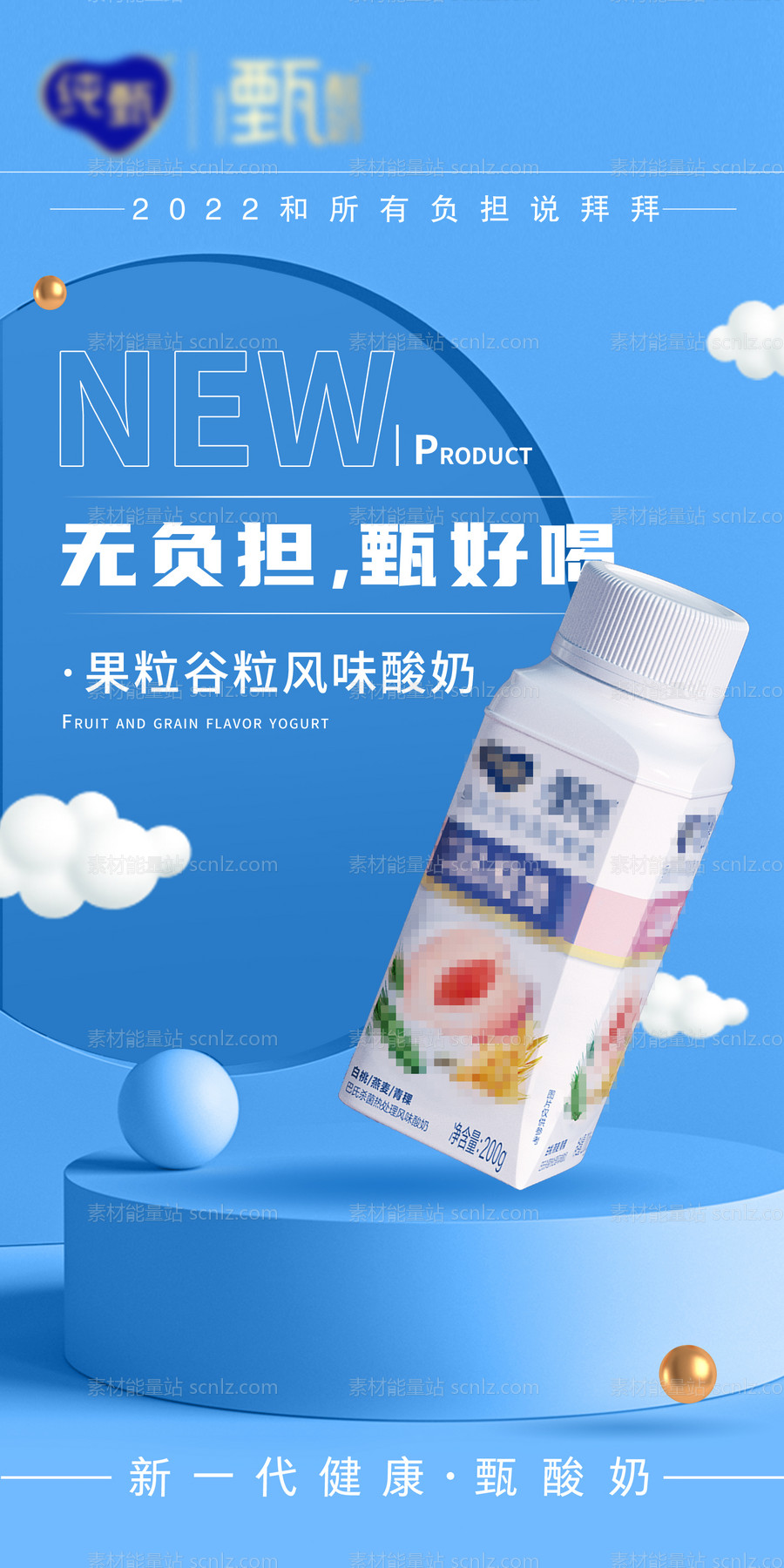 素材能量站-新品上市