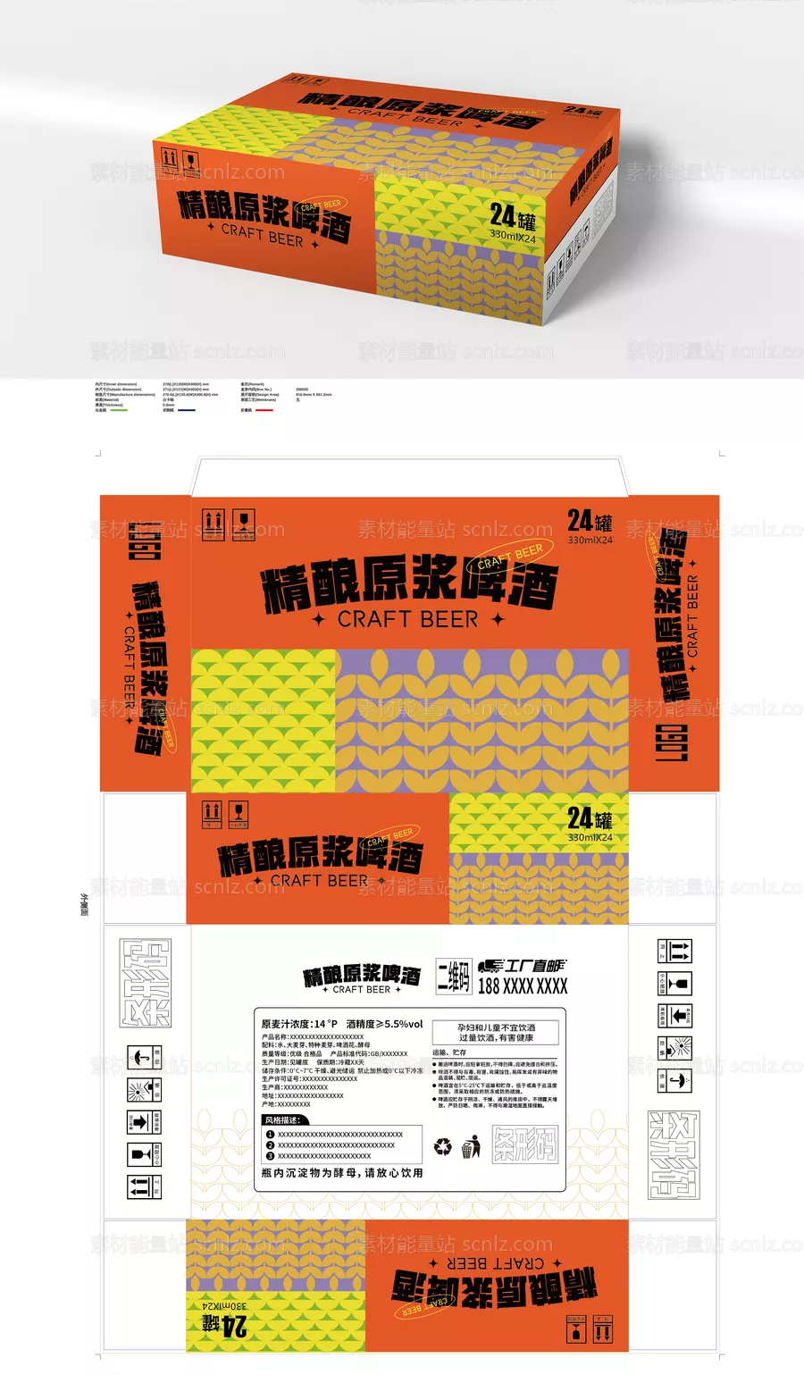 素材能量站-啤酒饮料易拉罐外包装箱