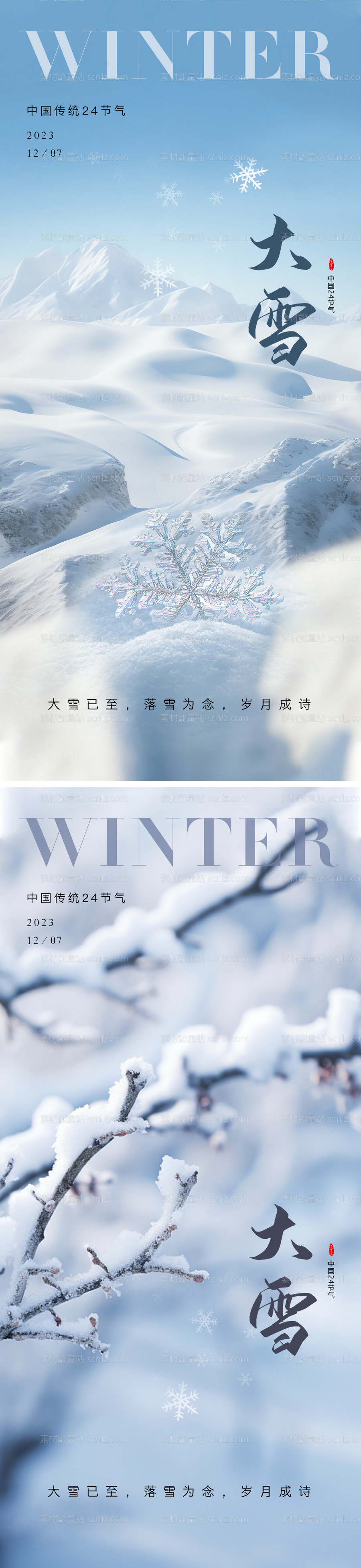 素材能量站-大雪节气海报