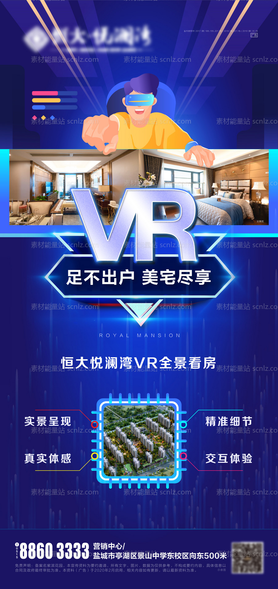 素材能量站-地产VR全景看房海报