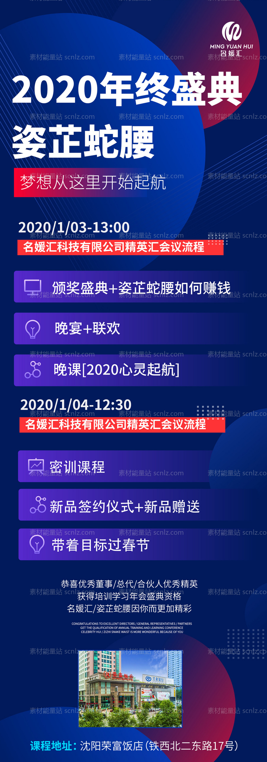 素材能量站-年终盛典会议流程长图