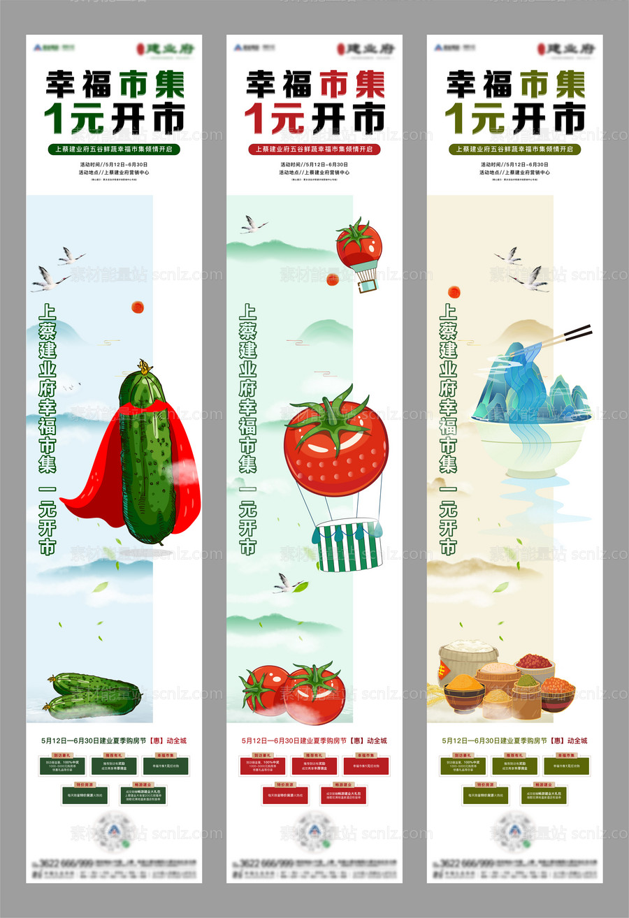 素材能量站-地产创意果蔬暖场活动系列海报
