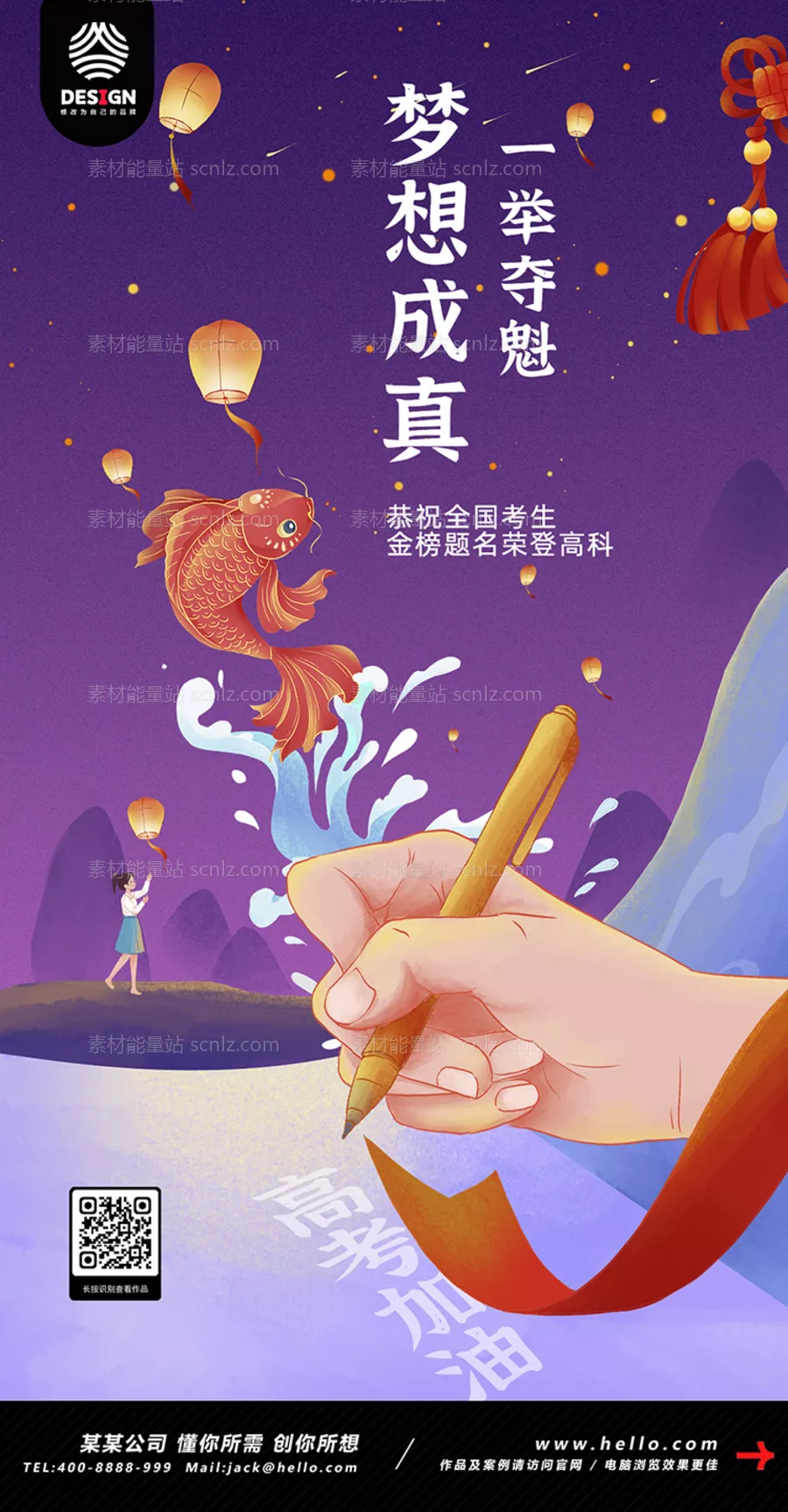 素材能量站-中考高考加油祝福海报