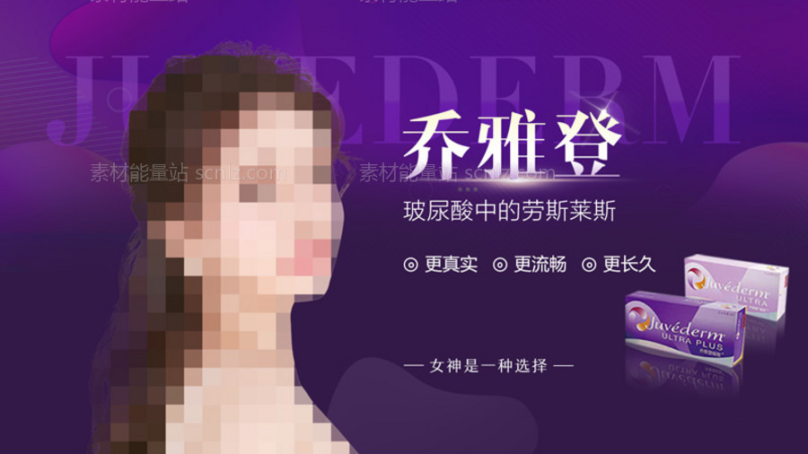 素材能量站-医美乔雅登紫色banner