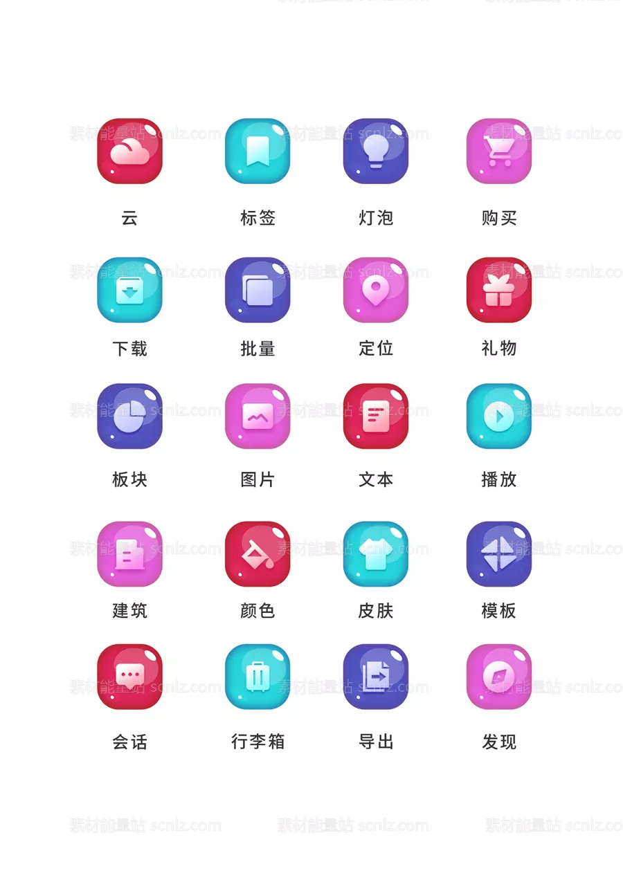 素材能量站-app商城UI图标