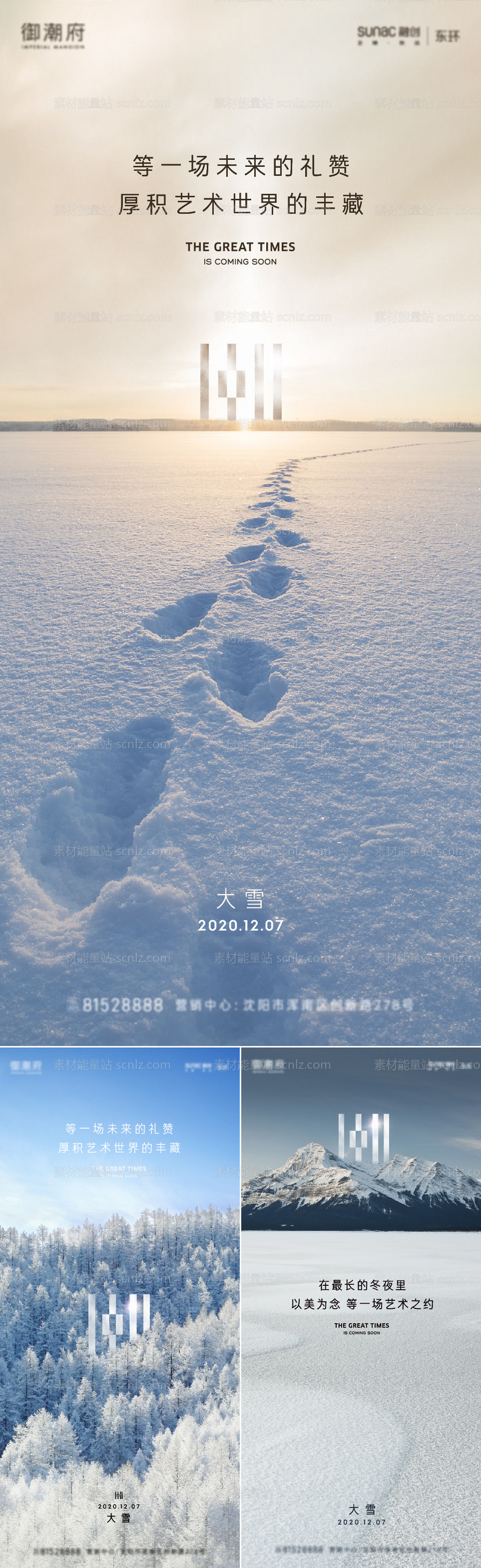 素材能量站-大雪小雪节气系列海报