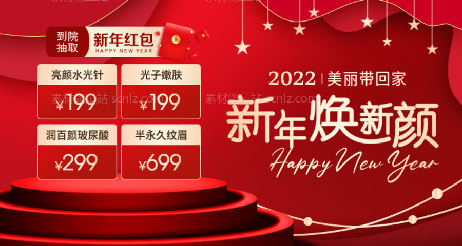 素材能量站-新年元旦医美电商banner