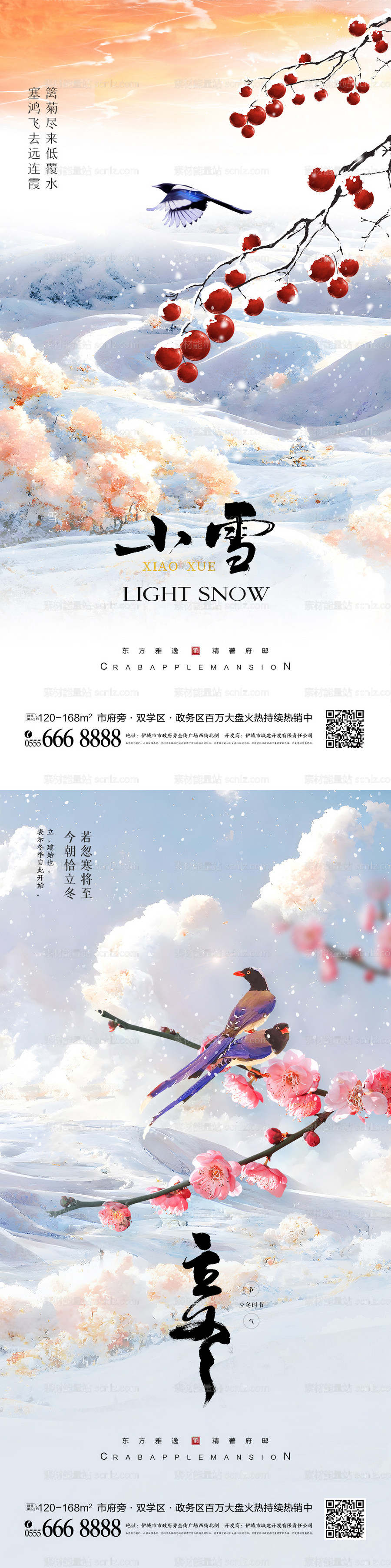 素材能量站-小雪立冬节气系列海报