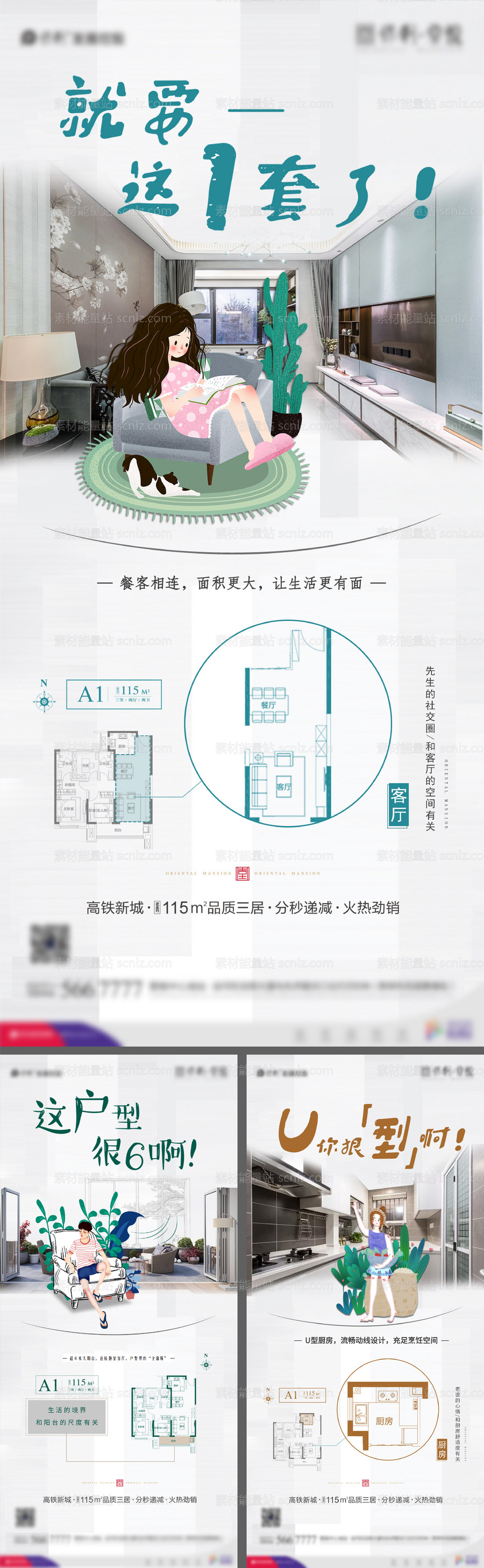 素材能量站-房地产手绘户型价值点系列海报