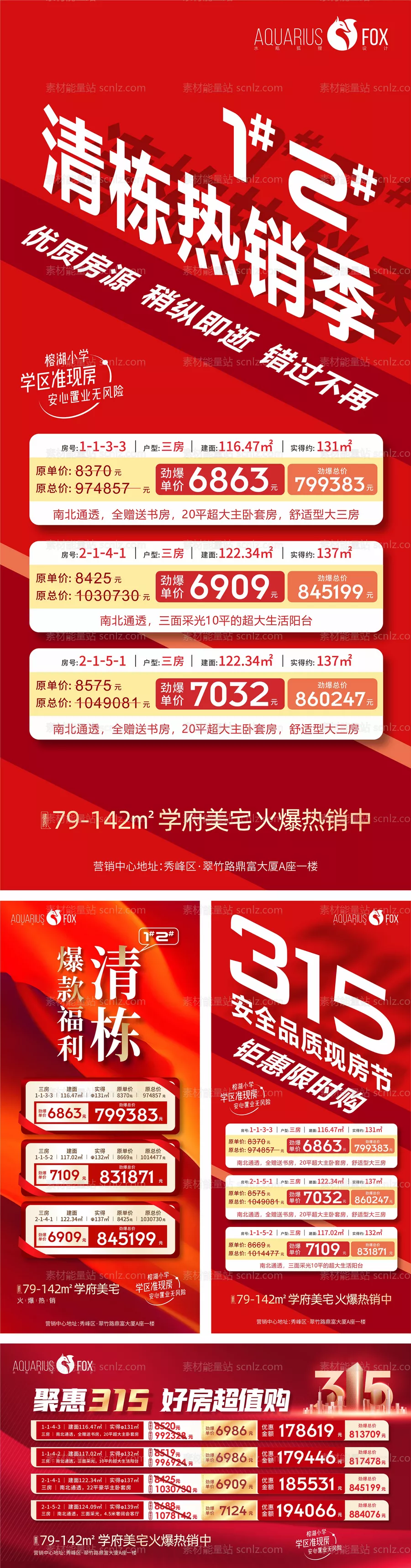 素材能量站-清栋特价房