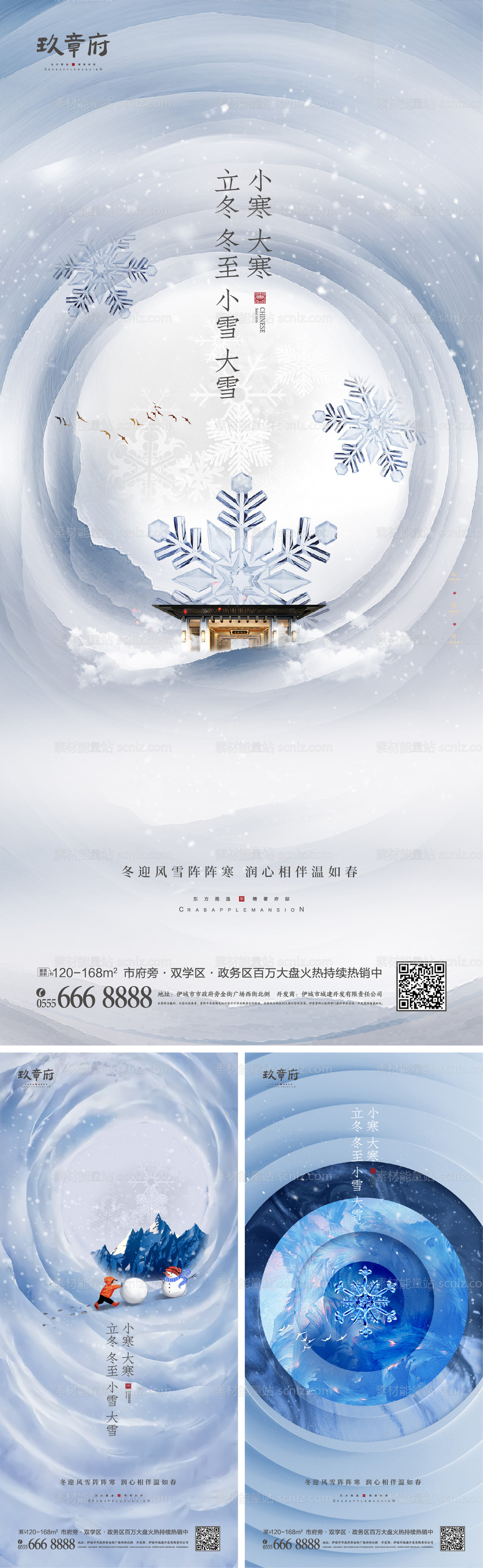 素材能量站-立冬冬至小雪大雪小寒大寒系列海报