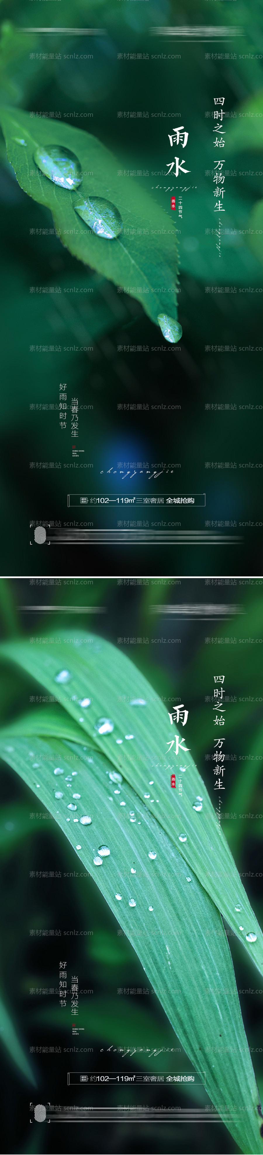 素材能量站-雨水节气创意海报
