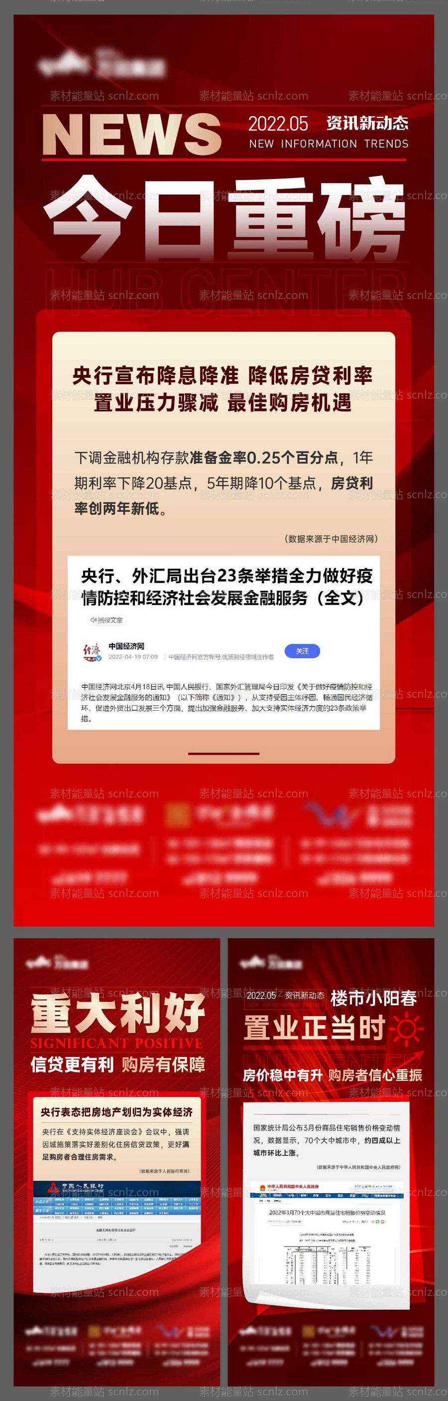 素材能量站-地产新闻海报系列