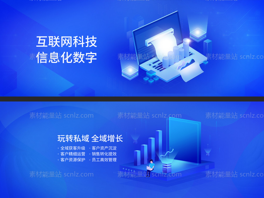 素材能量站-互联网大会系列Banner