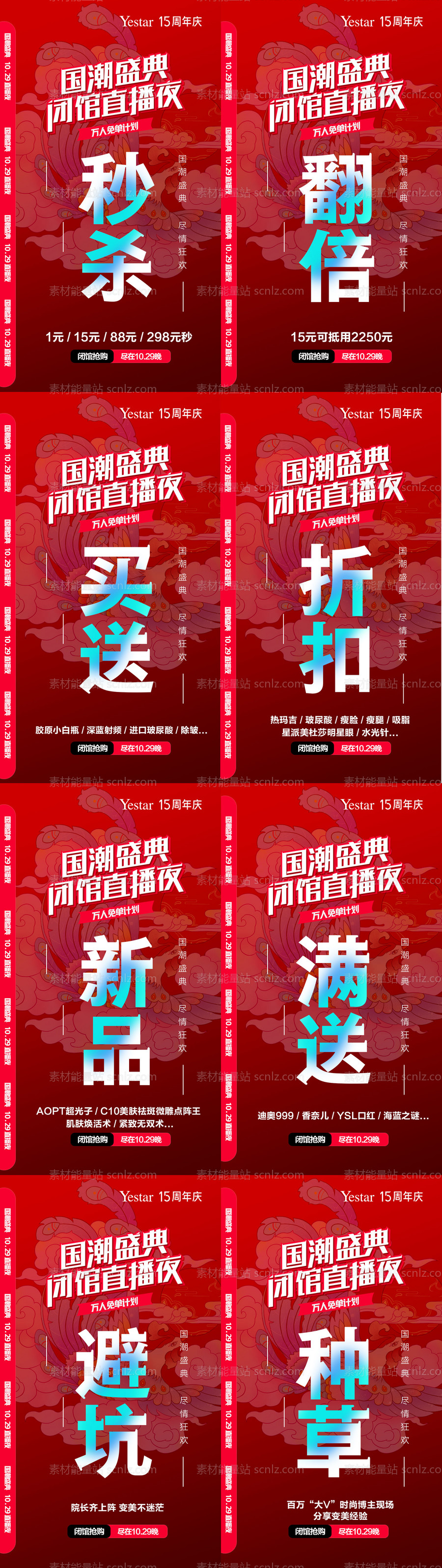 素材能量站-国潮文案创意推广图