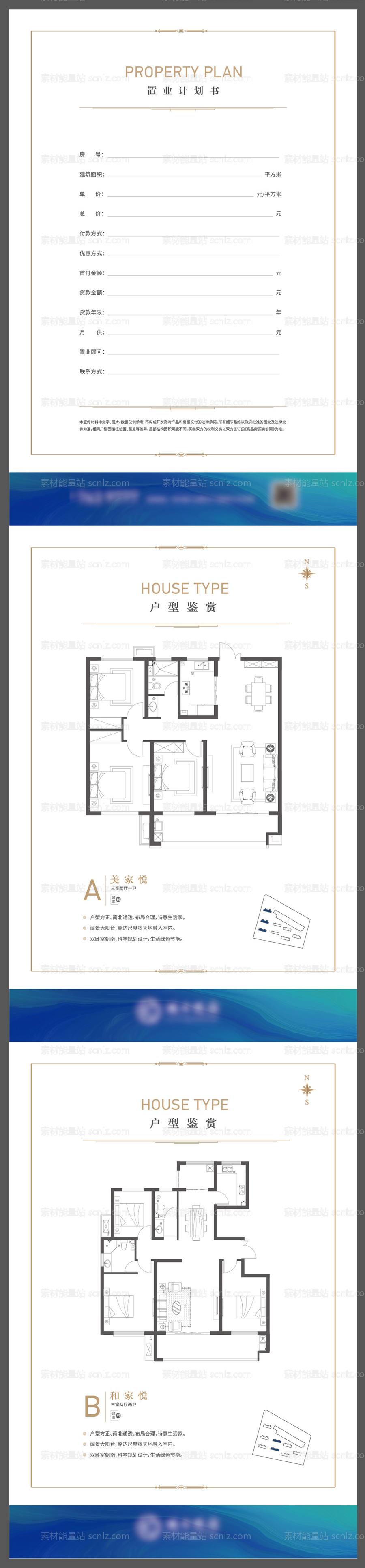 素材能量站-置业计划户型单张