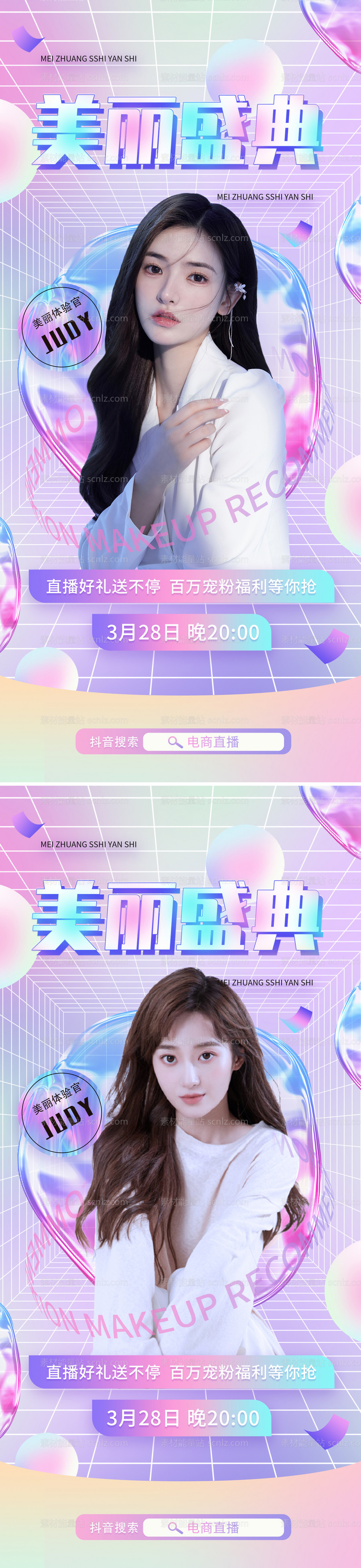 素材能量站-创意美容医美直播海报