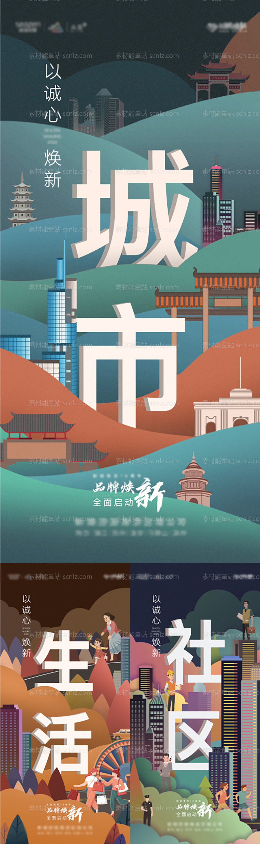 素材能量站-地产创意价值点系列海报