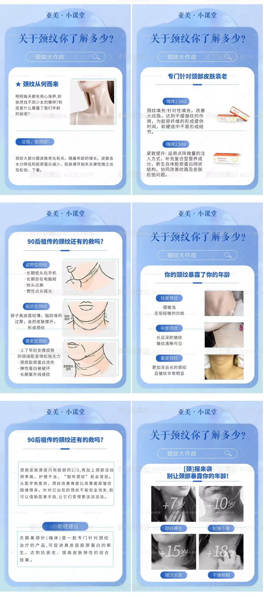 素材能量站-医美科普小知识系列