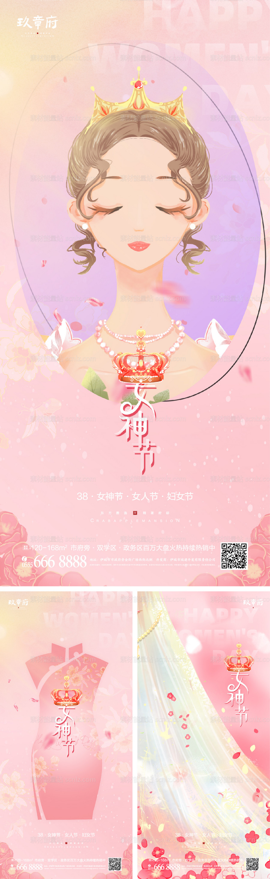 素材能量站-女神节节日海报